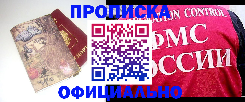 прописка в квартире в Балашове