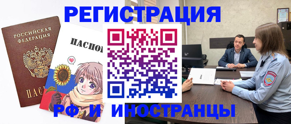 прописка штамп в Балашове
