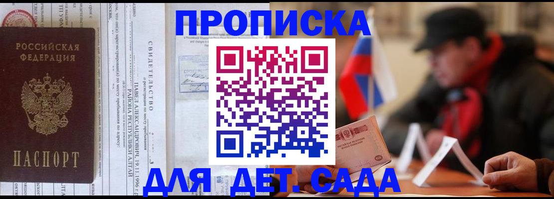 прописка 2025 в Балашове