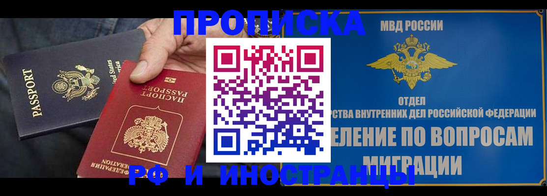 временная прописка в Балашове