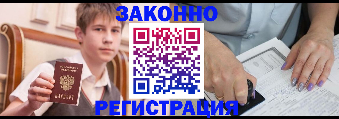 прописка для школы в Балашове