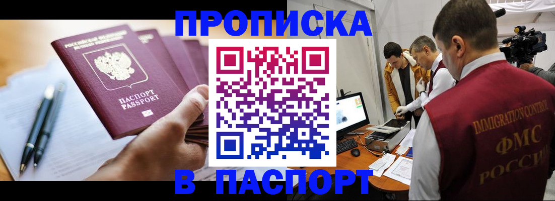 временная регистрация законно в Балашове