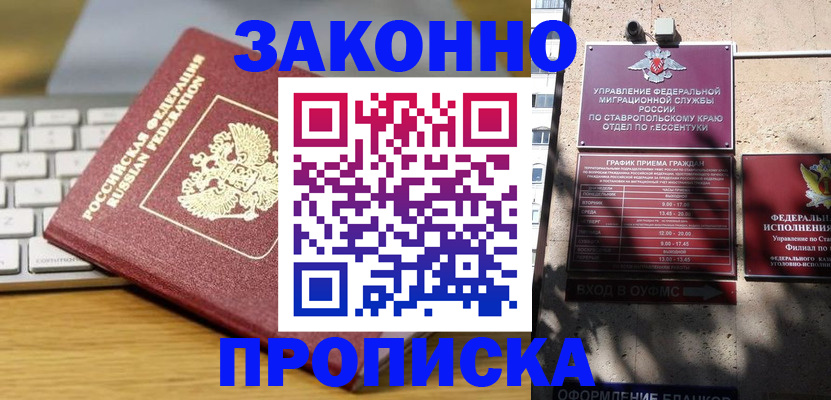 прописка гарантия в Балашове