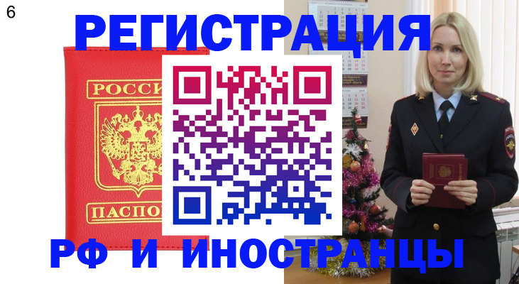 временная регистрация купить в Балашове