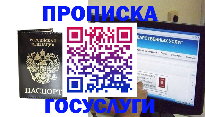 прописка гарантия в Балашове