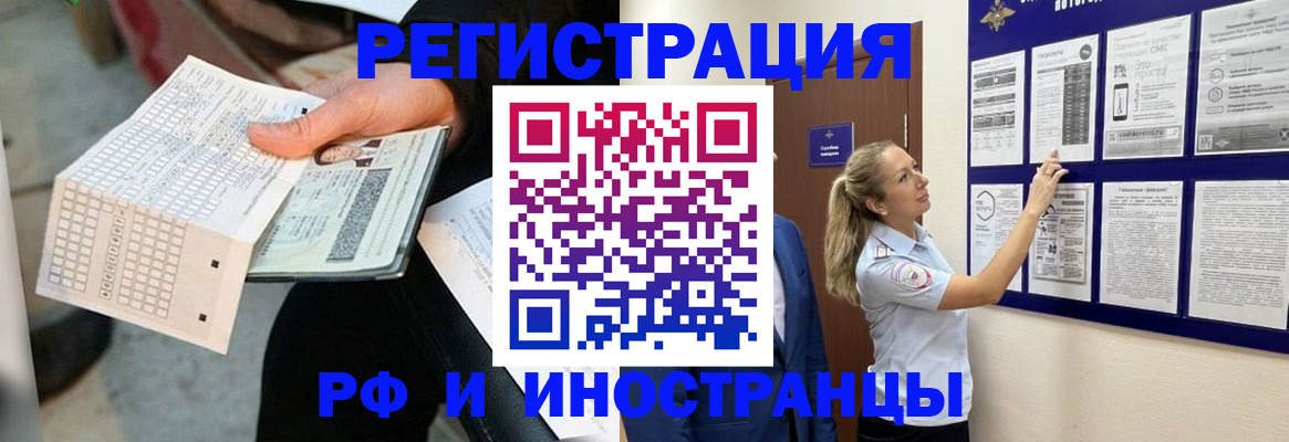 временная регистрация в Балашове